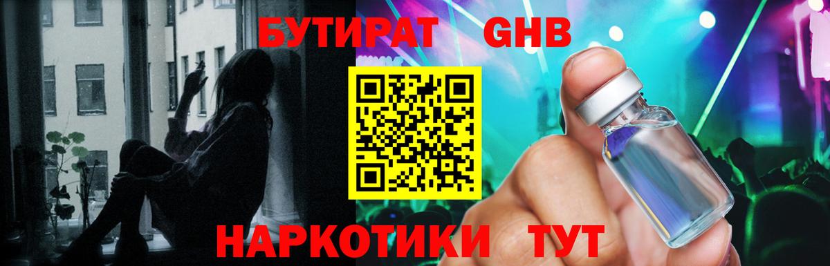БУТИРАТ буратино  БУТИРАТ  Новотроицк  Вход с VPN 