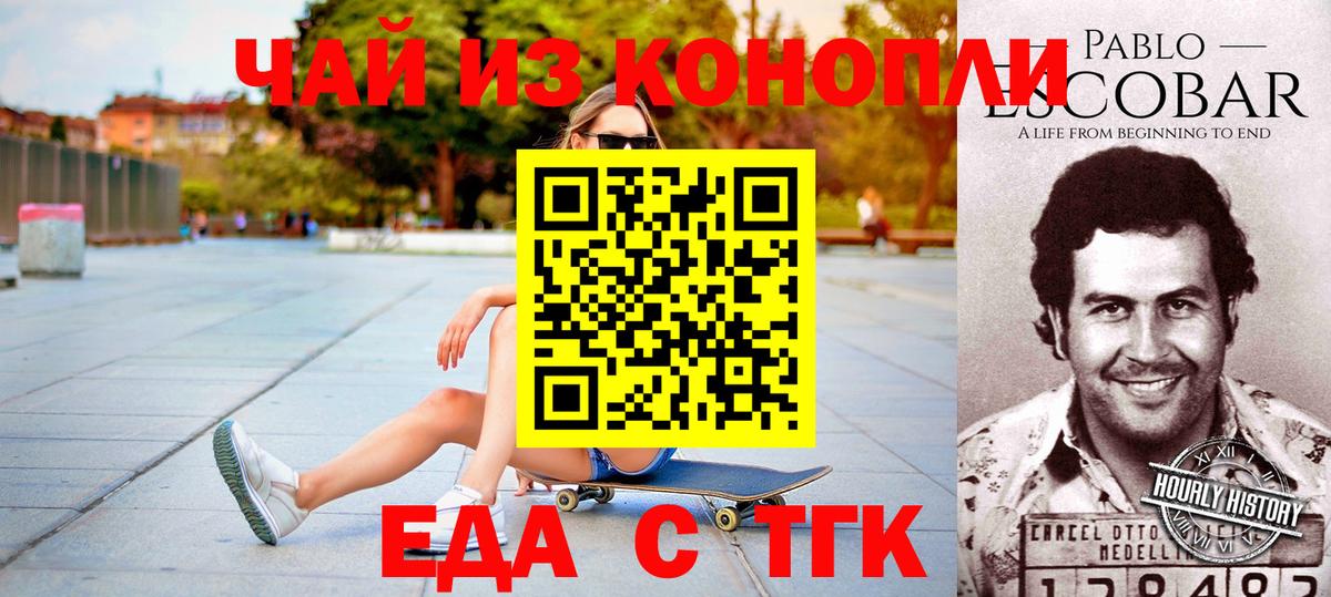 Новотроицк  Еда ТГК марихуана  Вход с VPN 