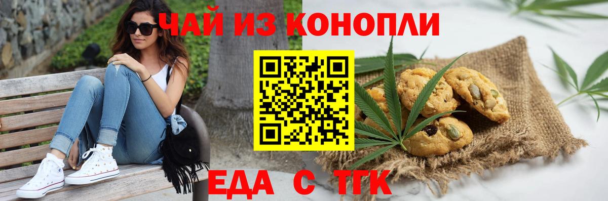 Canna-Cookies конопля Новотроицк
