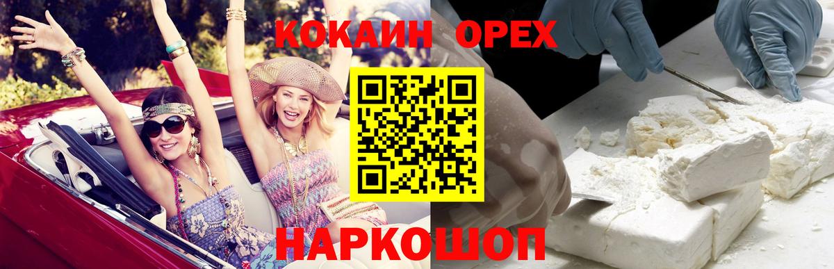 Cocaine Эквадор  Кокаин  Новотроицк  COCAIN Fish Scale  Вход с VPN 