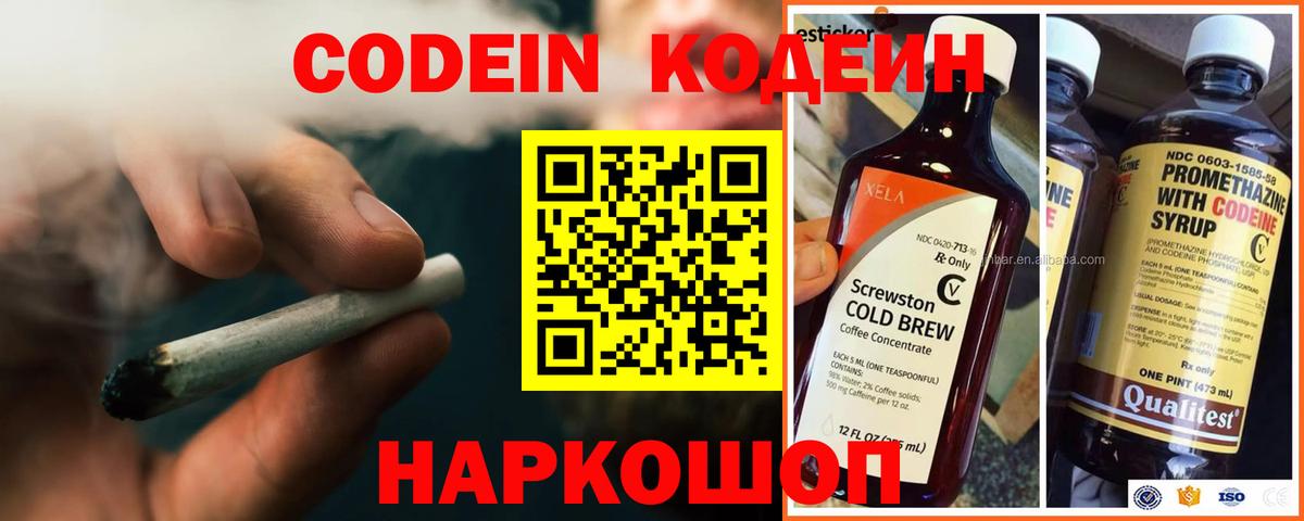 Новотроицк  Кодеиновый сироп Lean напиток Lean (лин)  Вход с VPN 