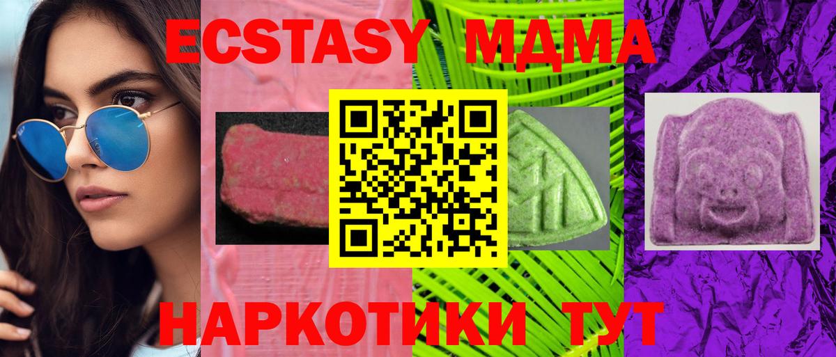 ЭКСТАЗИ таблы  Ecstasy  Новотроицк  Вход с VPN 