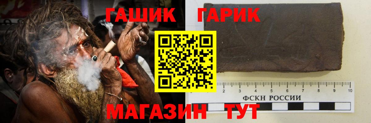 ГАШ гашик  Вход с VPN  закладка  Новотроицк  ГАШ 