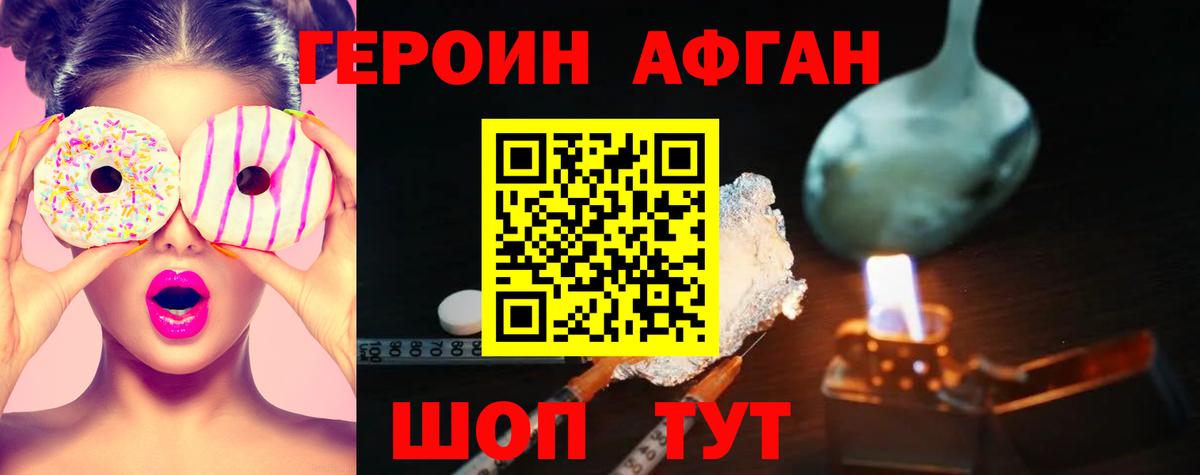 Новотроицк  ГЕРОИН хмурый  Вход с VPN 