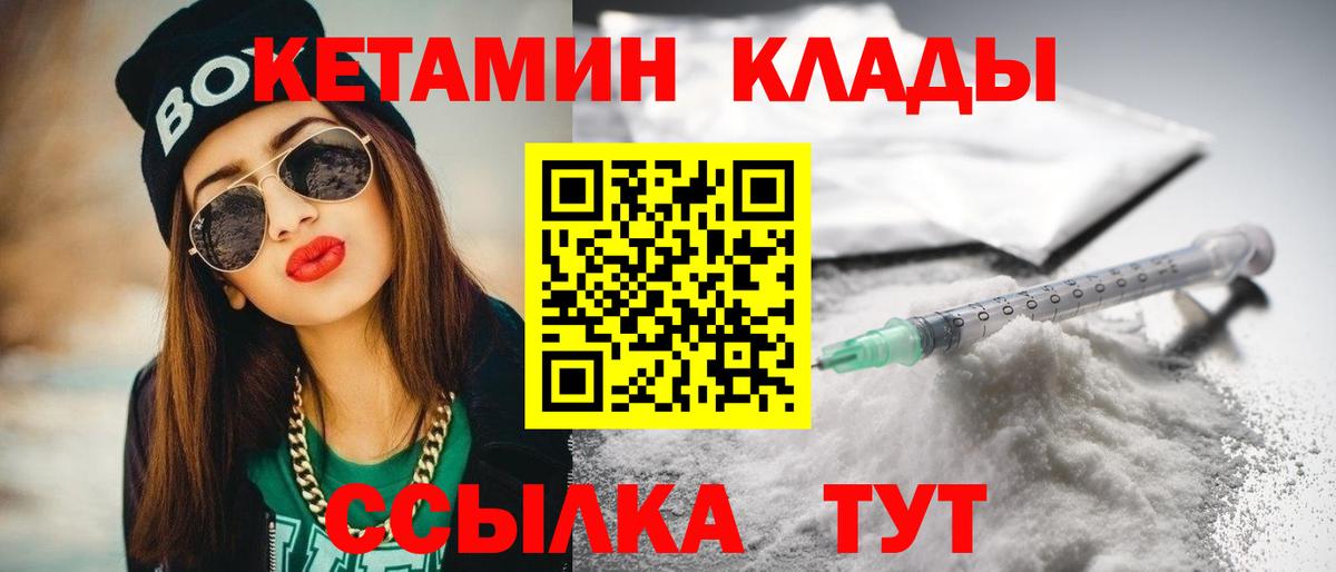 КЕТАМИН ketamine  КЕТАМИН VHQ  Вход с VPN  Новотроицк 