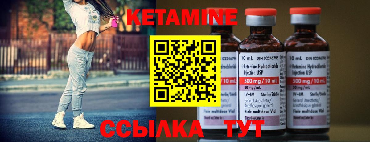 КЕТАМИН VHQ Новотроицк