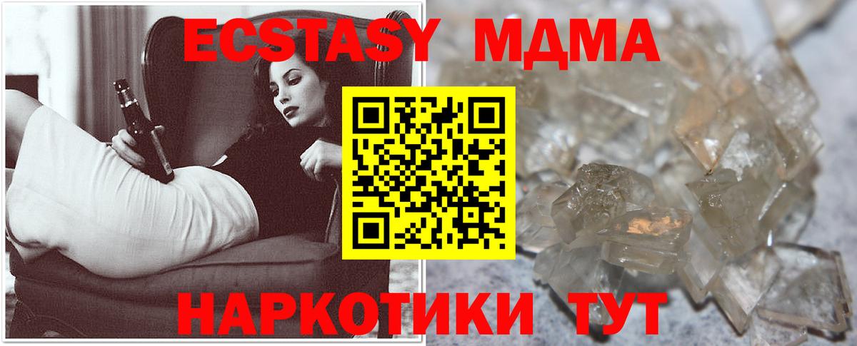 МДМА  MDMA Molly  Новотроицк  Вход с VPN  МДМА VHQ 