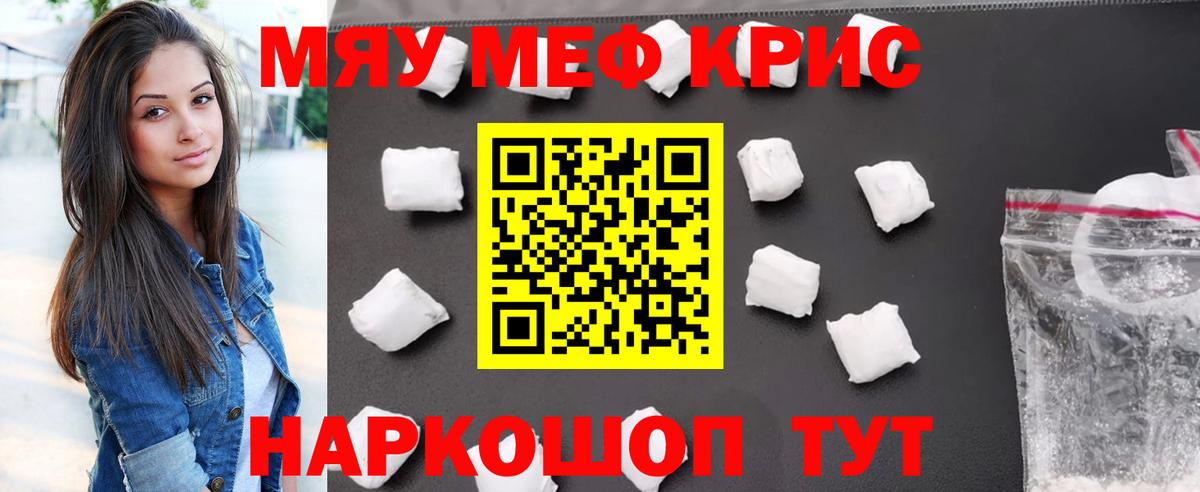 МЯУ-МЯУ кристаллы  Вход с VPN  блэк спрут ONION  МЕФ  Новотроицк  Меф VHQ 