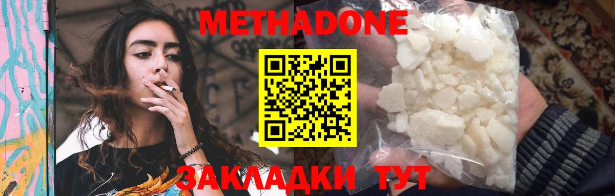 Метадон кристалл  блэк спрут как войти  Новотроицк  Вход с VPN 