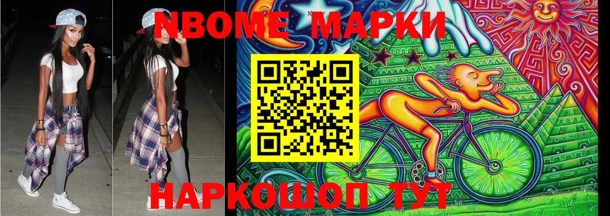 Новотроицк  Марки 25I-NBOMe  Вход с VPN  Марки NBOMe 1,8мг 