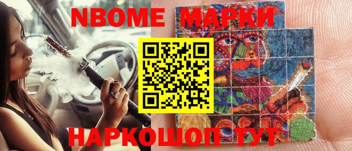 Наркотические марки 1500мкг Новотроицк